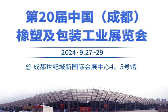 前方捷訊| West RubberPlas 2024，錦囊還矢，砥礪前行